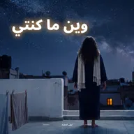 Une femme en caftan sombre et châle blanc, de dos sur une terrasse la nuit, regarde le ciel étoilé